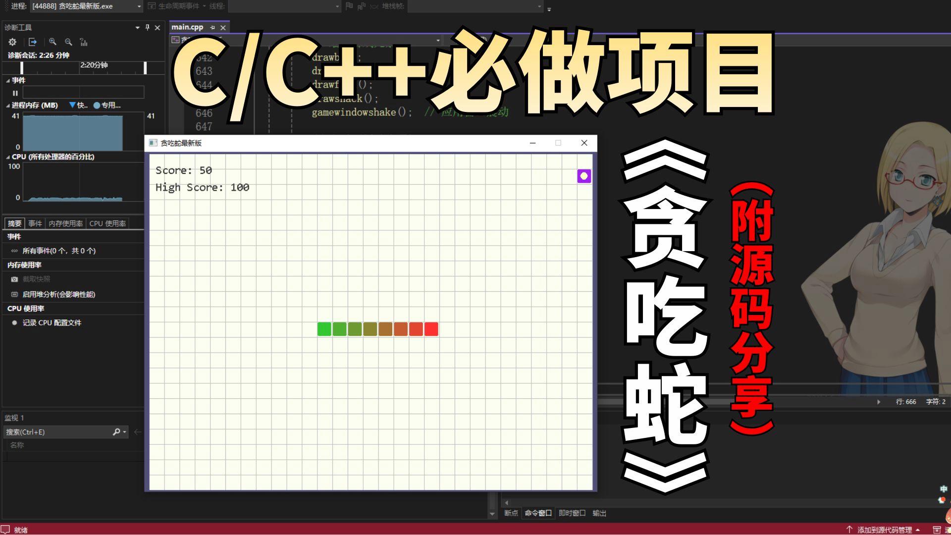 关于c++贪吃蛇代码(简易版)的信息 关于c++贪吃蛇代码(简易版)的信息