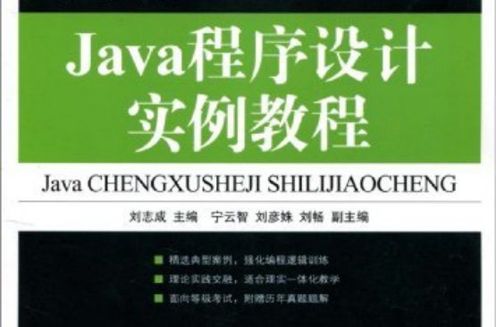 java程序设计教程pdf(java程序设计教程第九版电子书) java程序设计教程pdf(java程序设计教程第九版电子书)