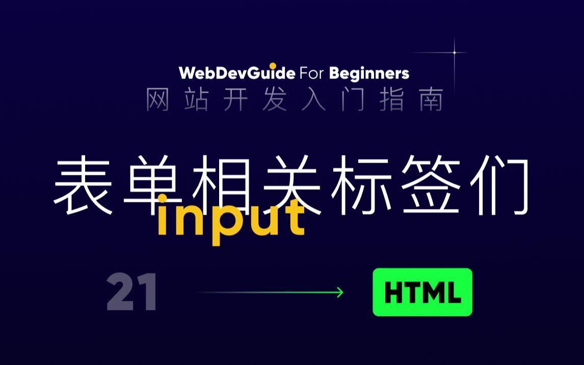 包含htmlinput标签属性type的词条