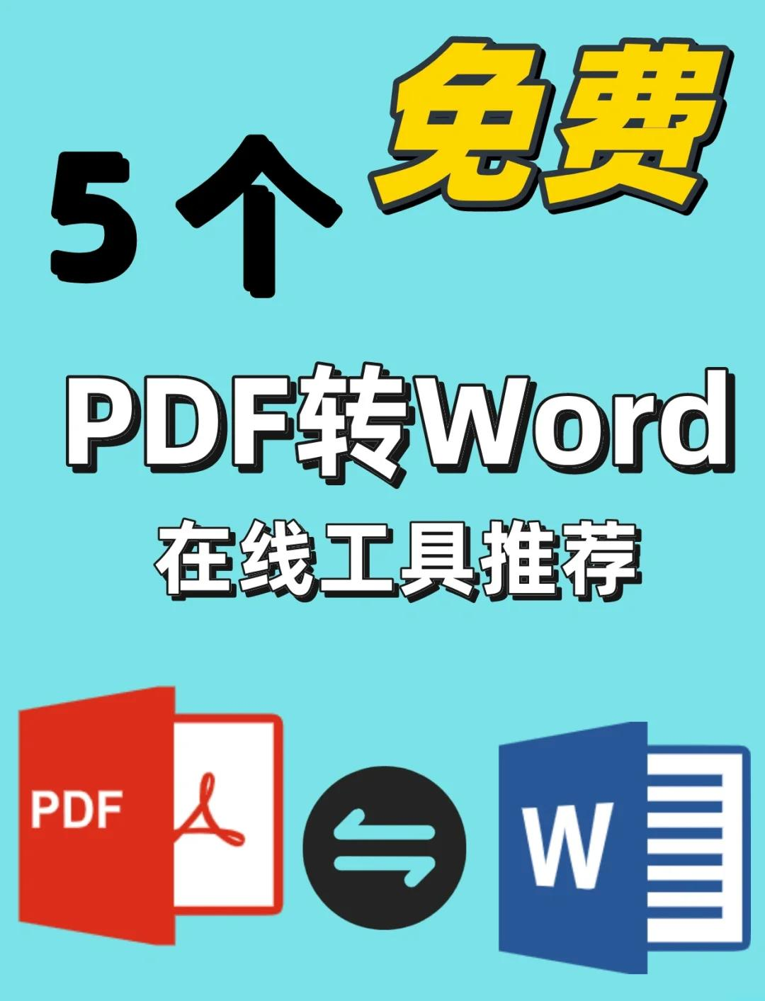 btw文件怎么转换成pdf(btw文件怎么转换成word)