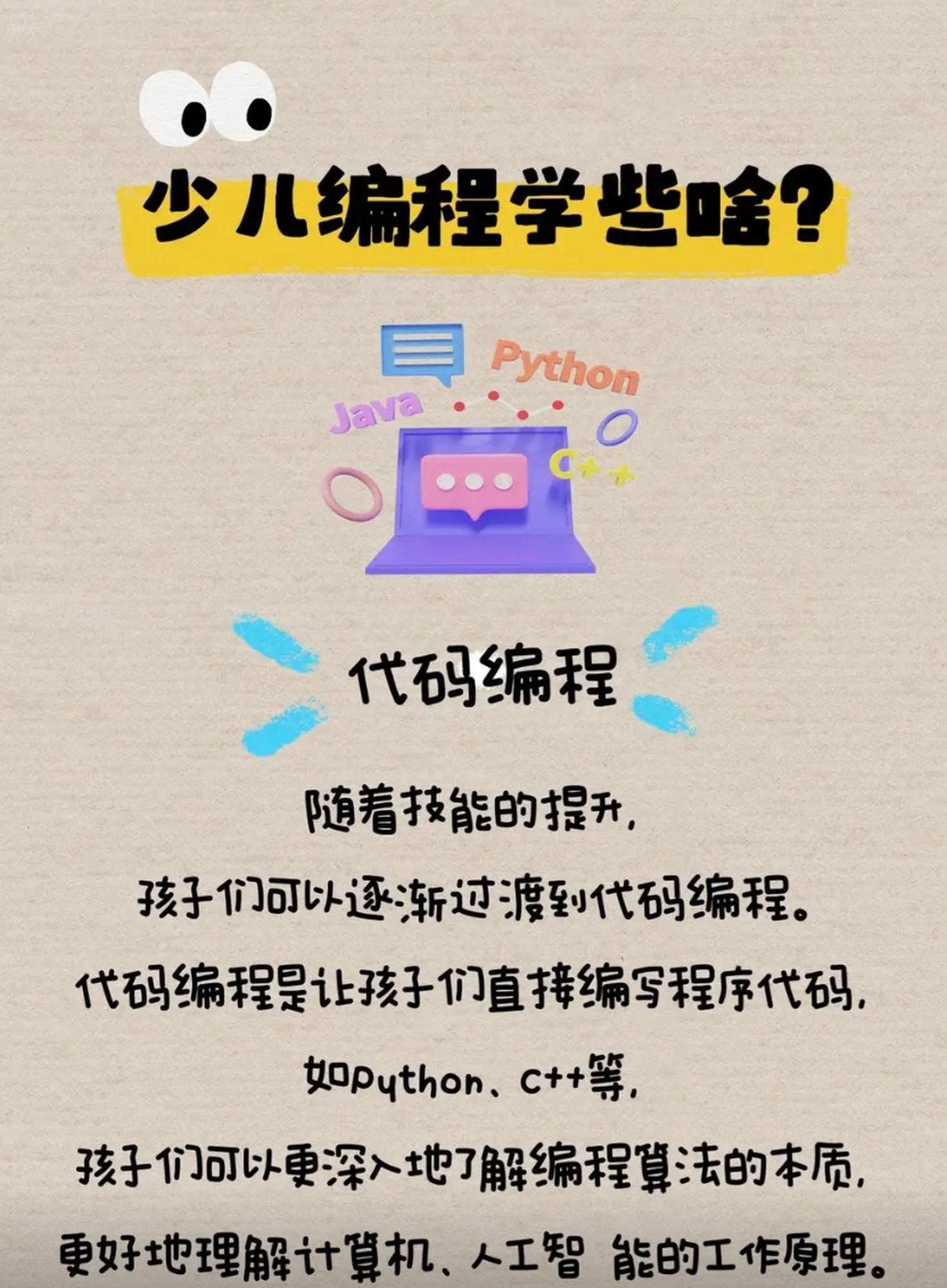 少儿编程是什么(少儿学编程真的有用吗) 少儿编程是什么(少儿学编程真的有用吗)