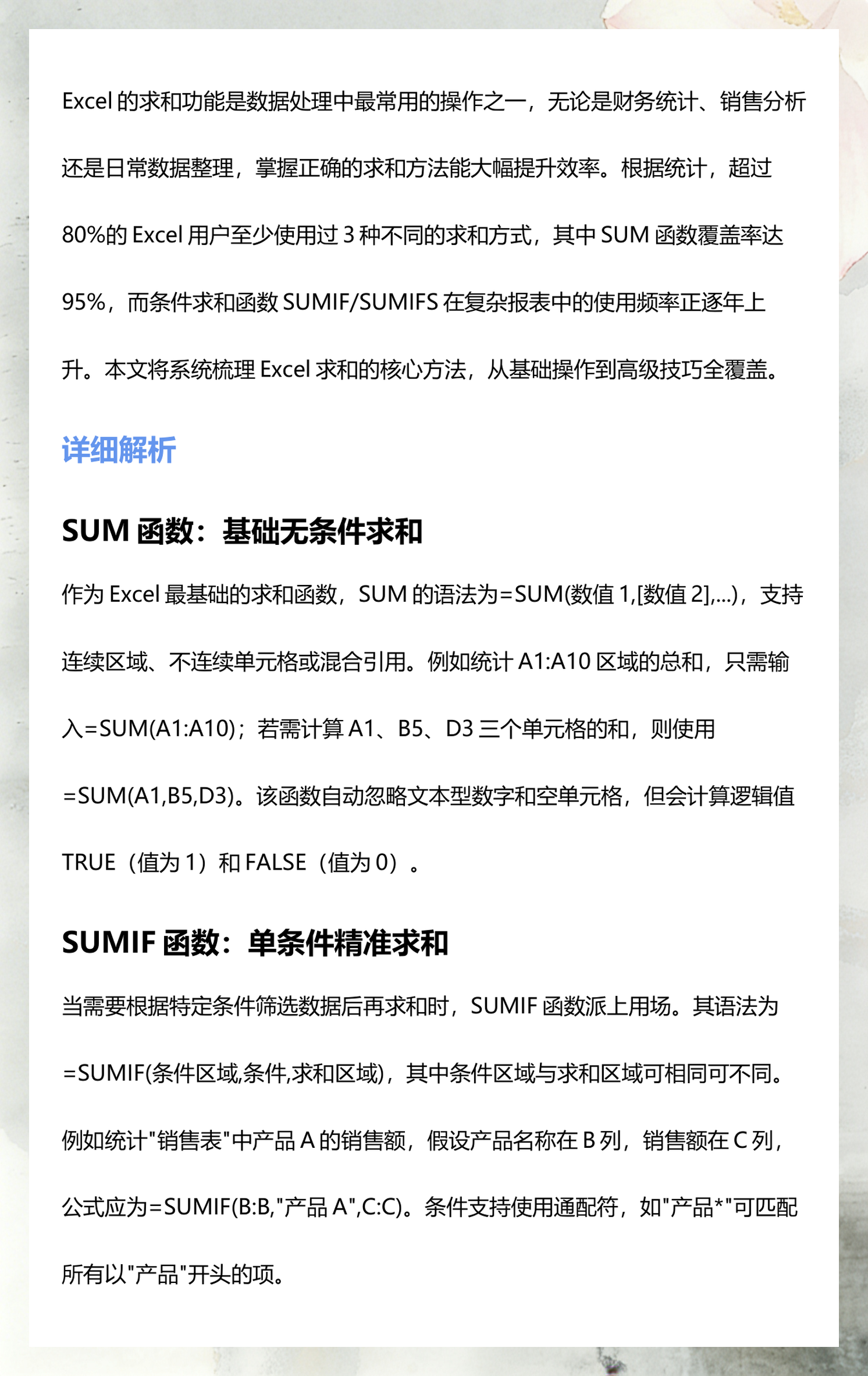 excel函数公式求和公式(excel函数公式求和公式是什么)