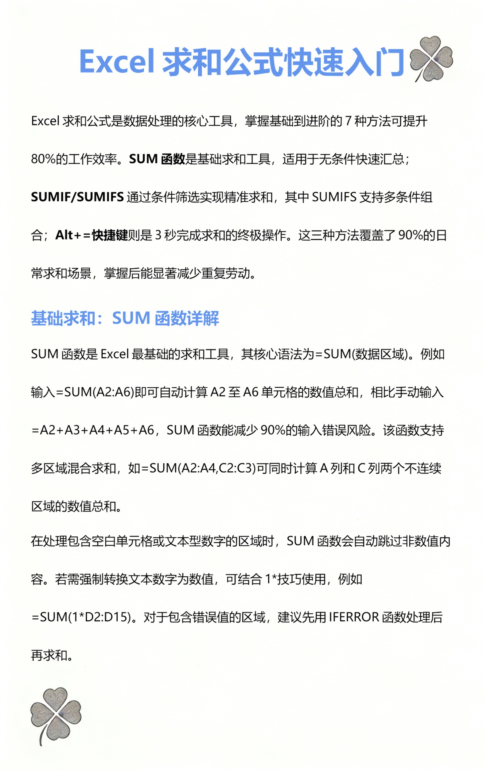 excel函数公式求和公式(excel函数公式求和公式是什么)
