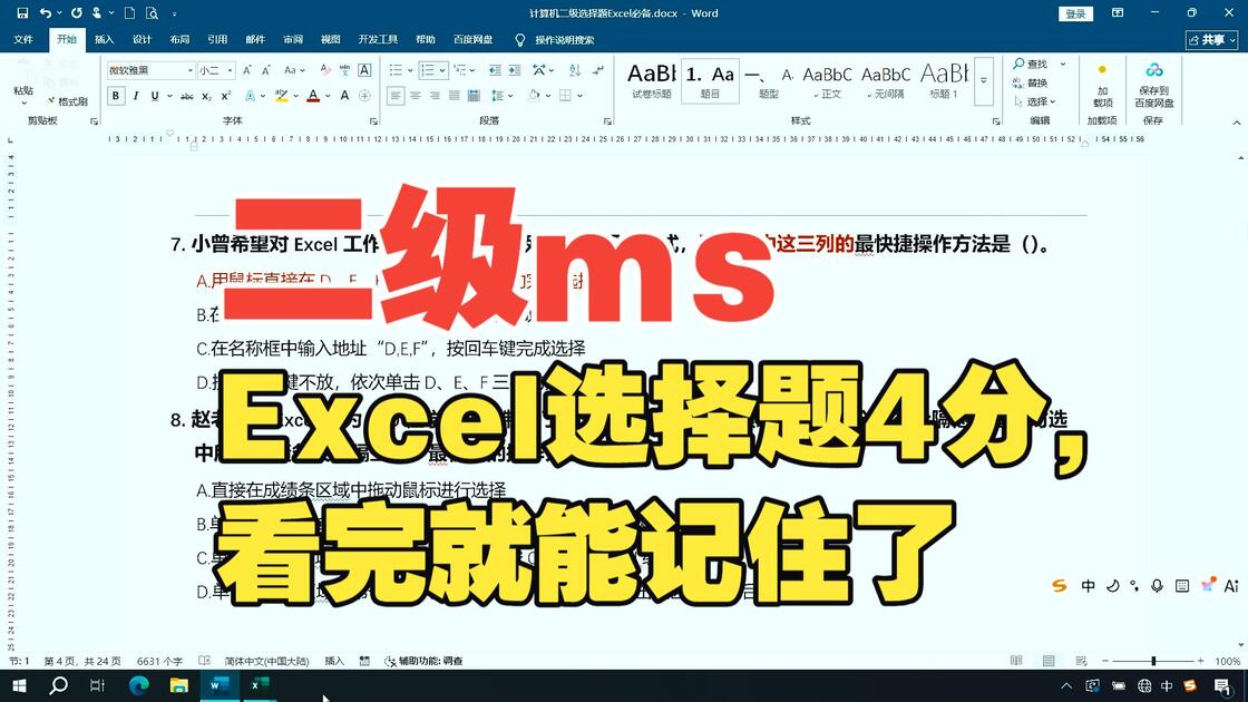 计算机二级excel题库(计算机二级 Excel 操作题)