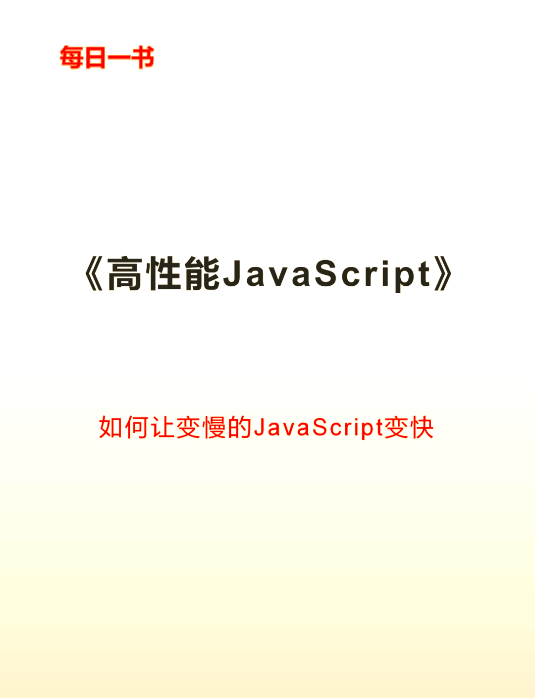 javascript菜鸟(JavaScript从入门到精通网盘) javascript菜鸟(JavaScript从入门到精通网盘)