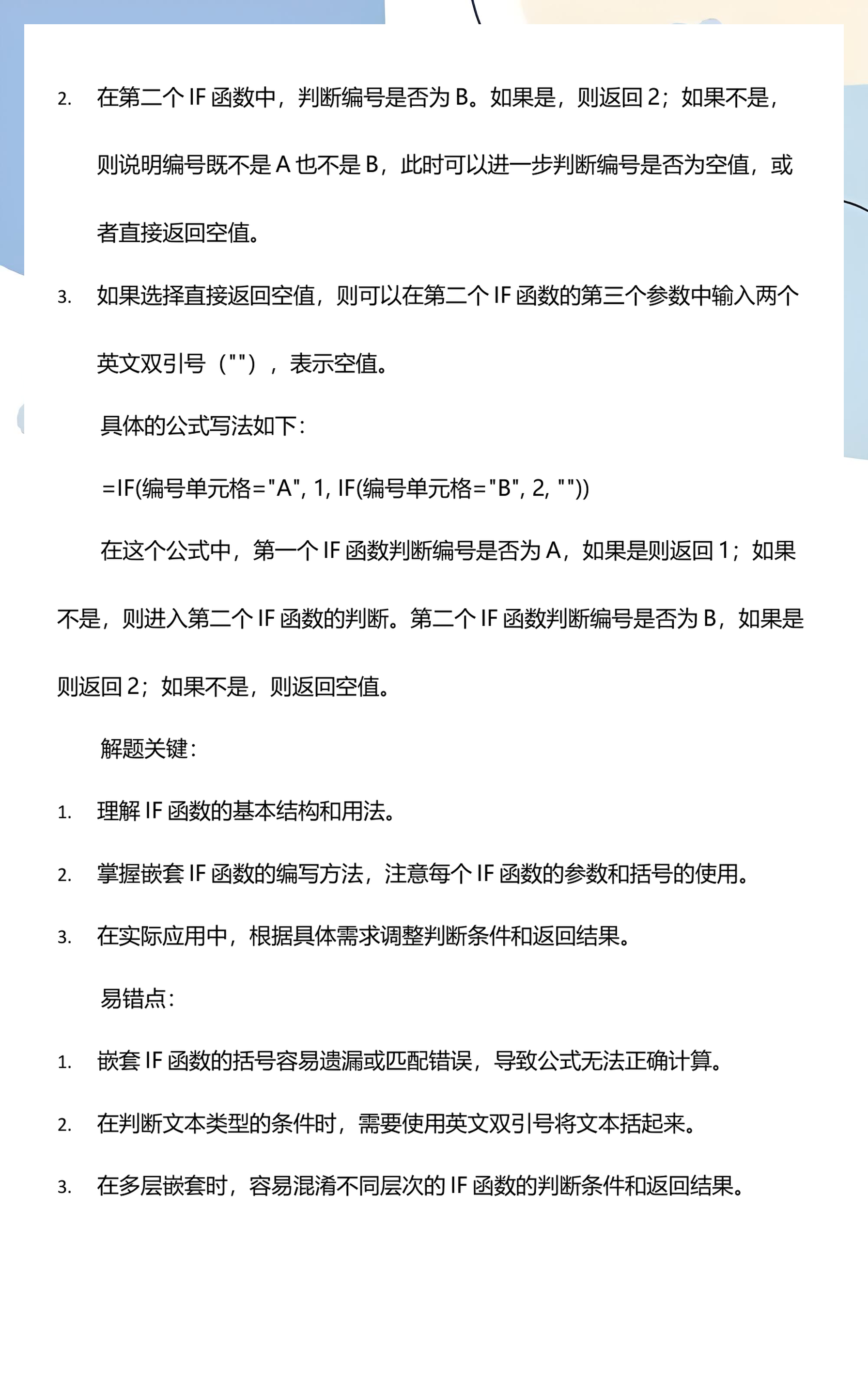 if函数公式如何输入(if函数公式没错但显示出错误答案)