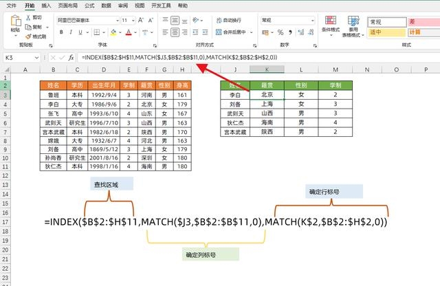 index函数的使用方法match(index函数和match函数怎么综合运用) index函数的使用方法match(index函数和match函数怎么综合运用)