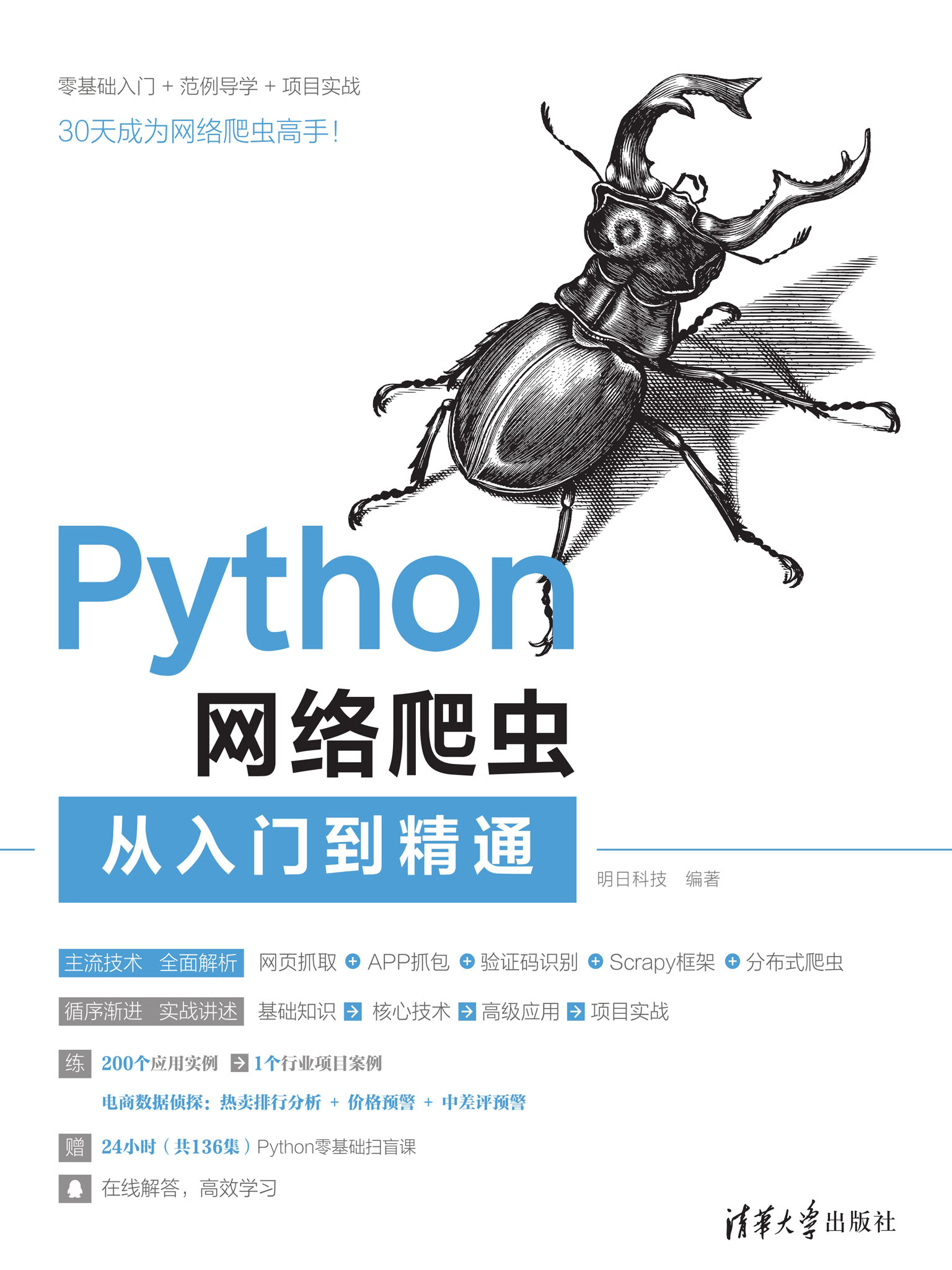 python爬虫书籍(python爬虫课程百度云)