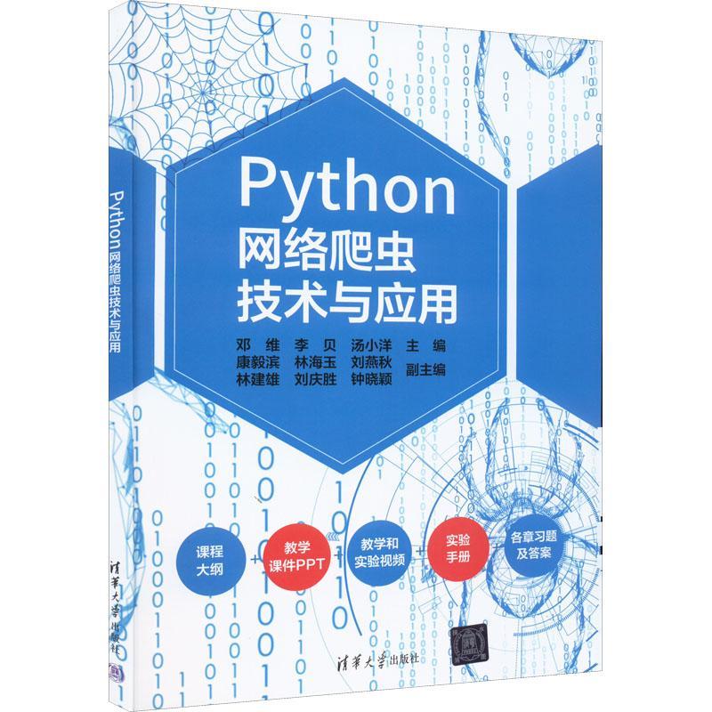 python爬虫书籍(python爬虫课程百度云)