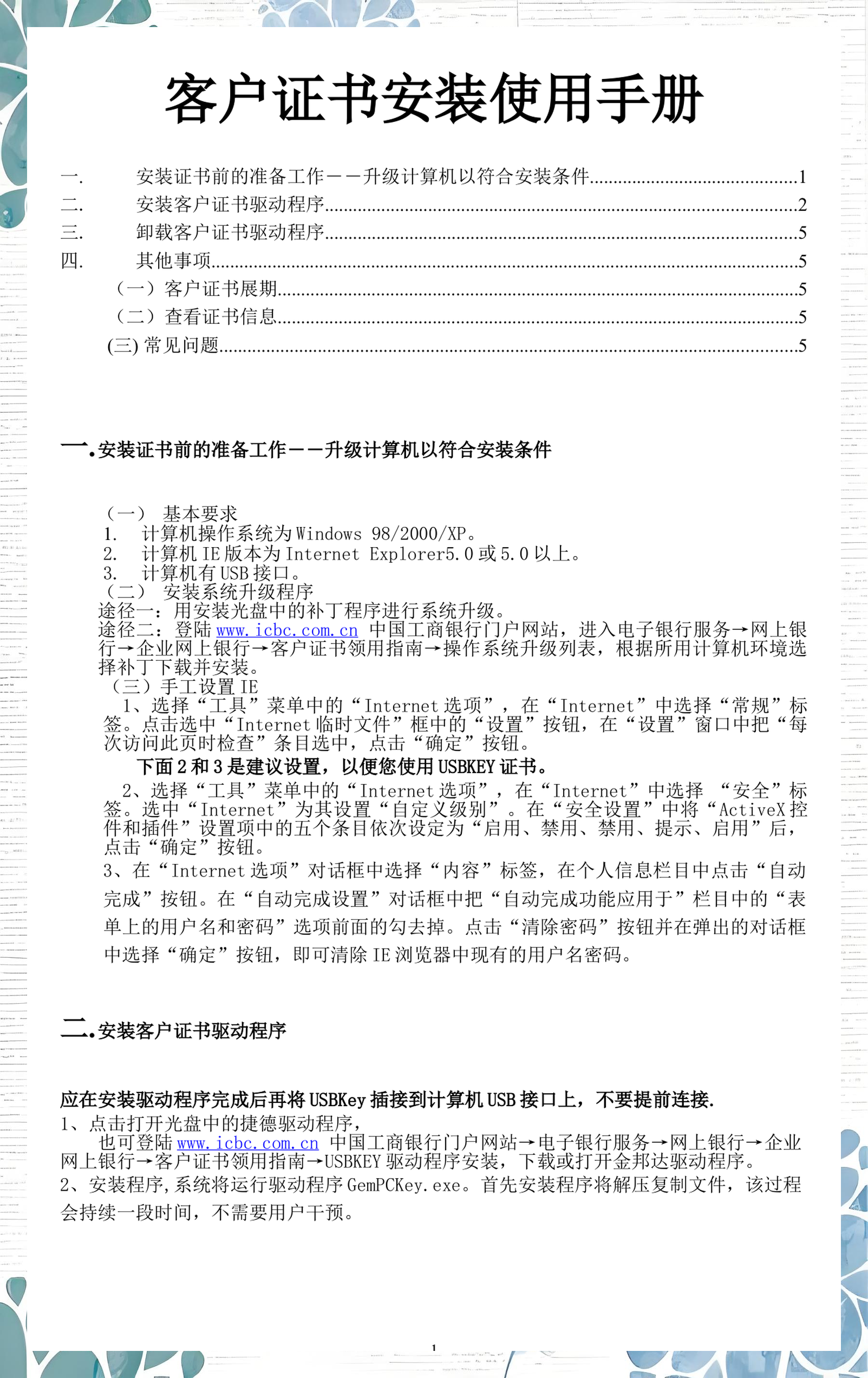 ie浏览器启用activex控件(ie浏览器activex控件不会加载 加载项里不会加载)