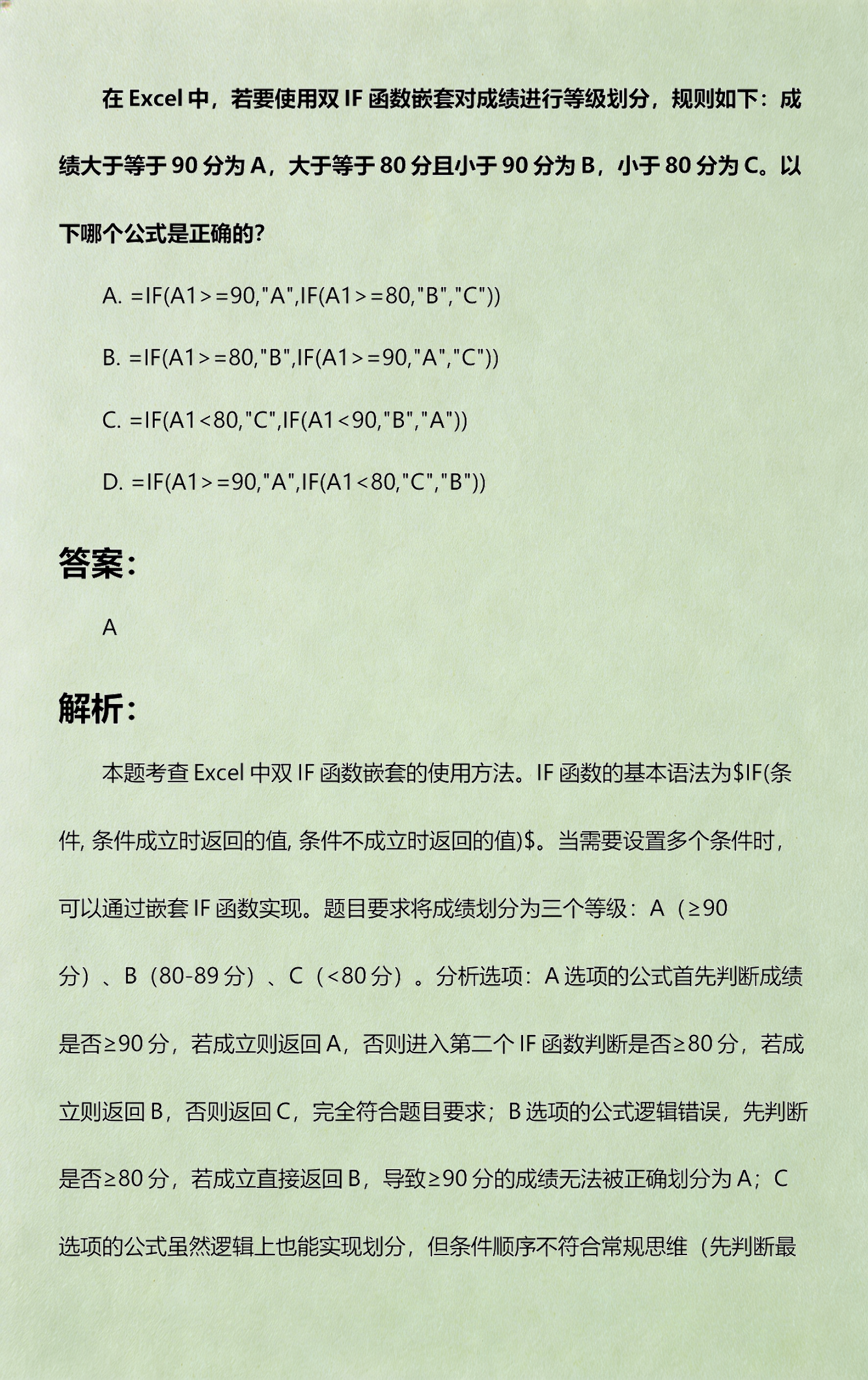 if函数判断成绩优秀及格(if函数判断成绩优秀及格怎么写) if函数判断成绩优秀及格(if函数判断成绩优秀及格怎么写)