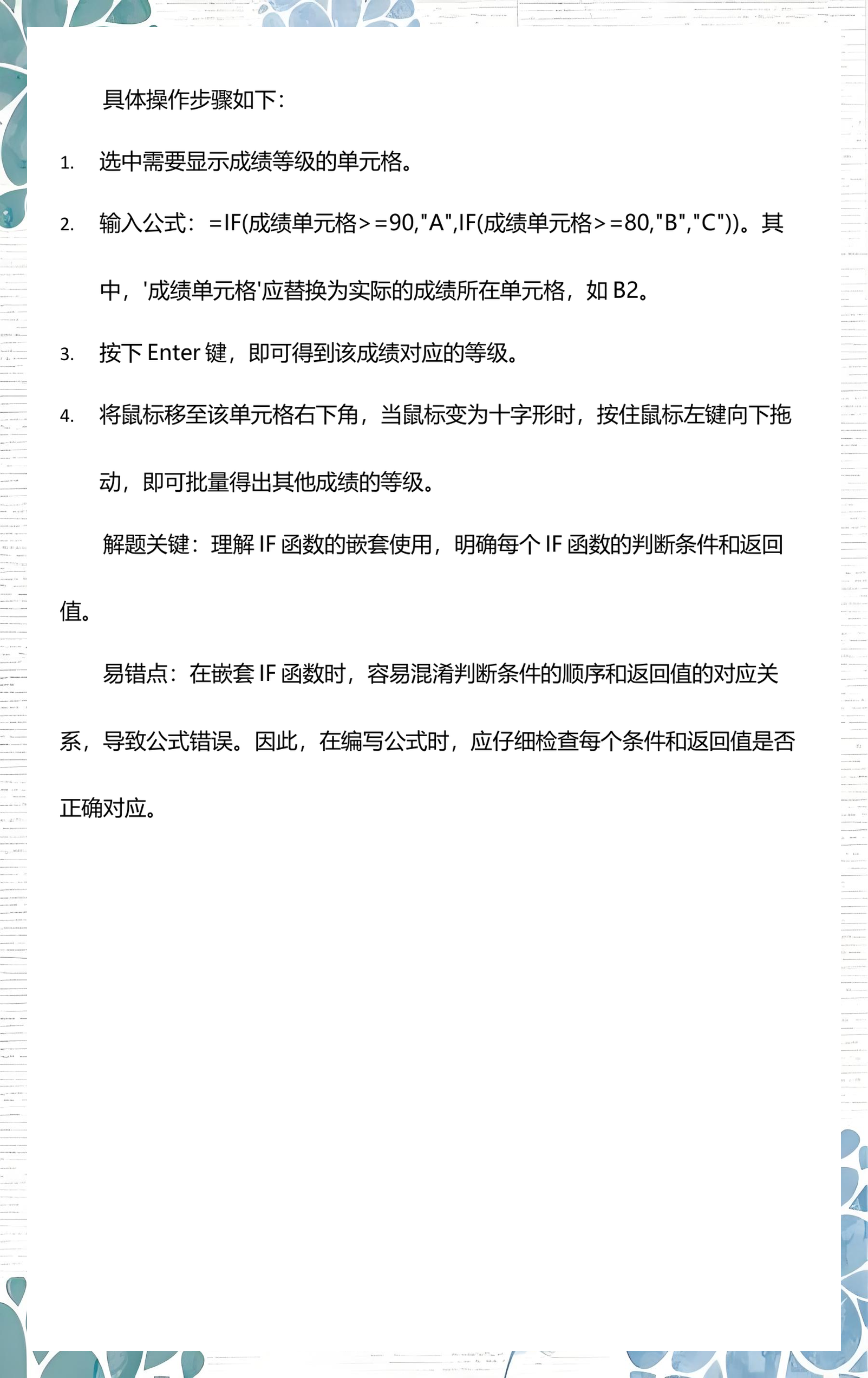 if函数判断成绩优秀及格(if函数判断成绩优秀及格怎么写) if函数判断成绩优秀及格(if函数判断成绩优秀及格怎么写)