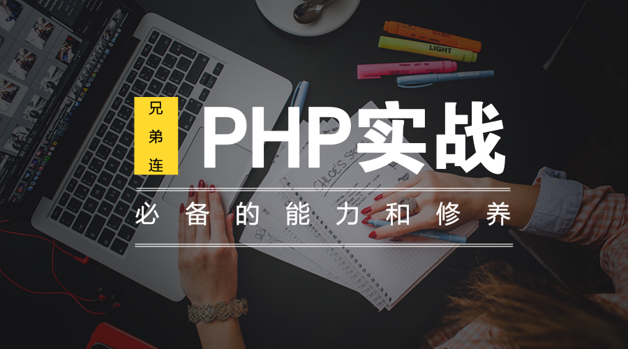 最新php视频(最新php视频教程全集) 最新php视频(最新php视频教程全集)