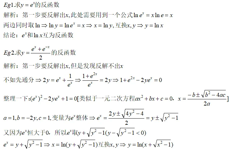怎么求反函数的步骤(怎么求一个函数的反函数的步骤)
