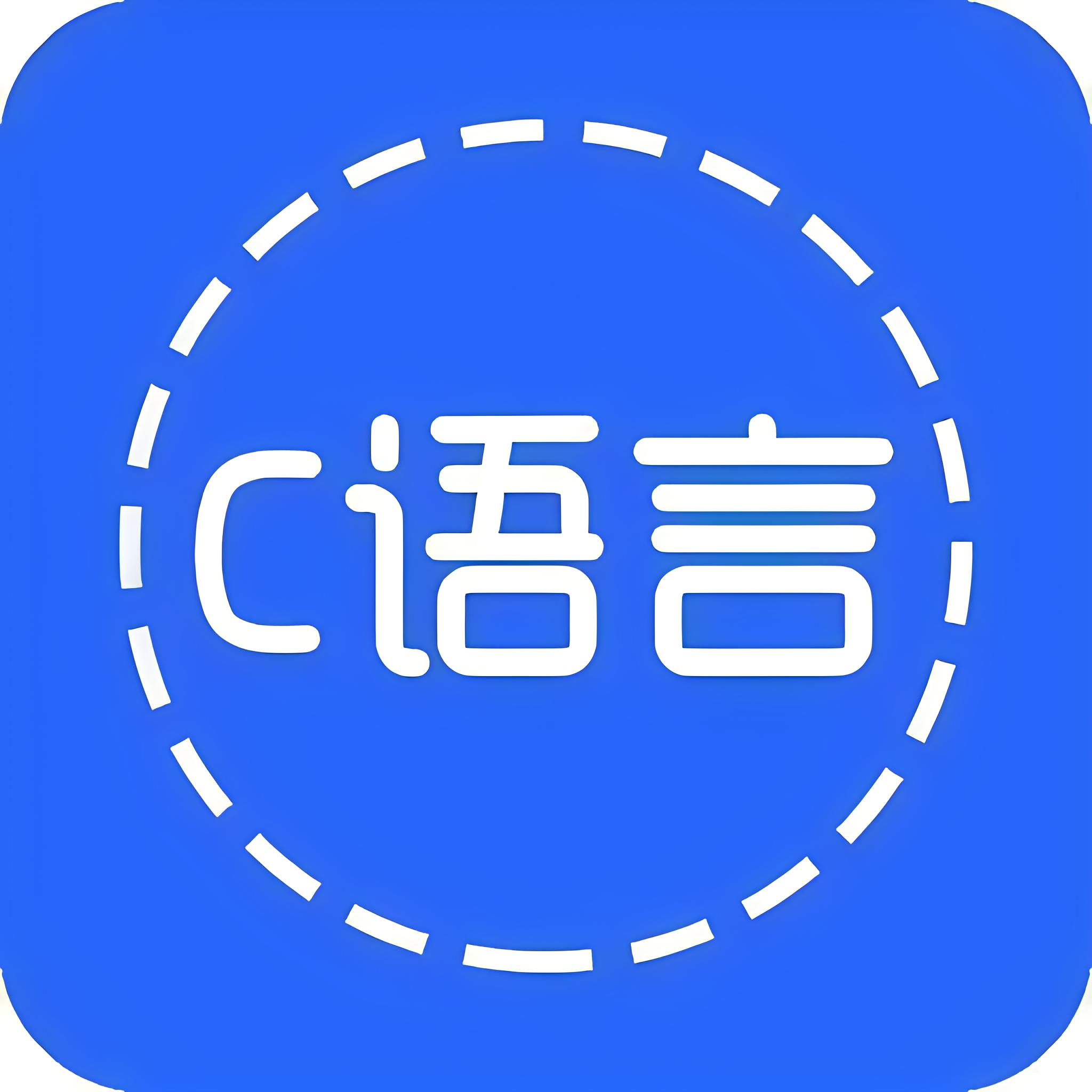 学c语言(学c语言需要安装什么软件) 学c语言(学c语言需要安装什么软件)
