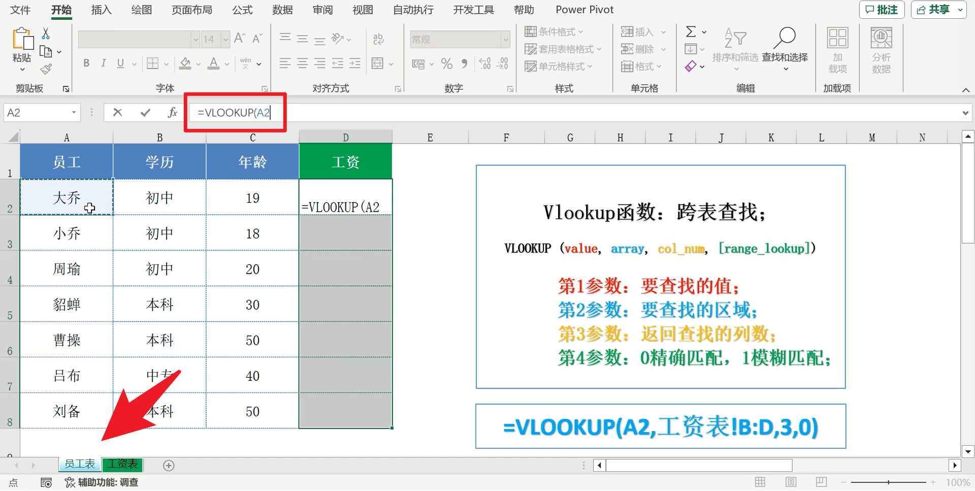 vlookup怎么跨表匹配(vlookup跨表匹配不出来) vlookup怎么跨表匹配(vlookup跨表匹配不出来)