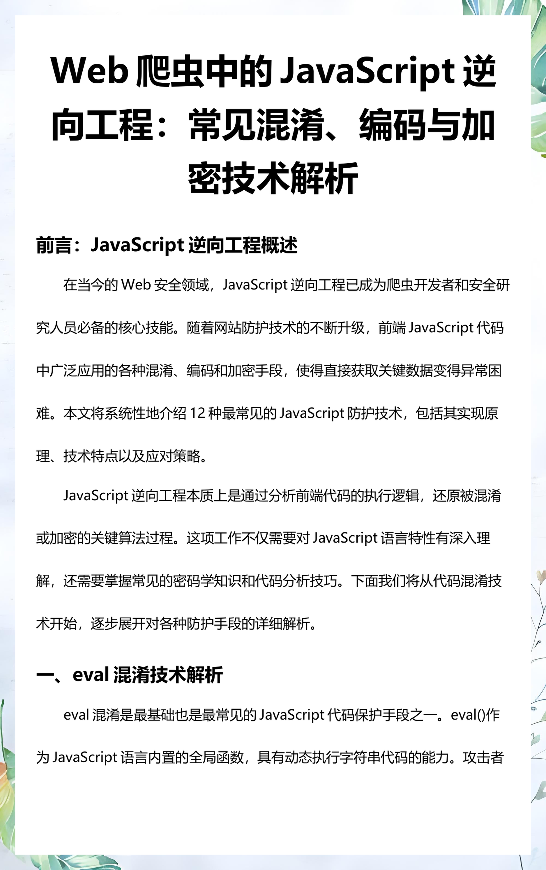 javascript是什么技术(JavaScript基础入门学什么) javascript是什么技术(JavaScript基础入门学什么)