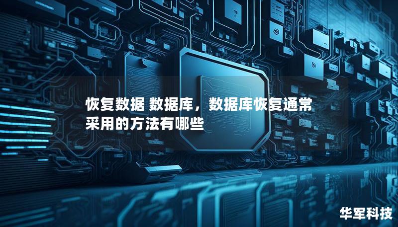 数据库是干什么用的(数据库是干什么用的?生活中哪些地方会用到它?)
