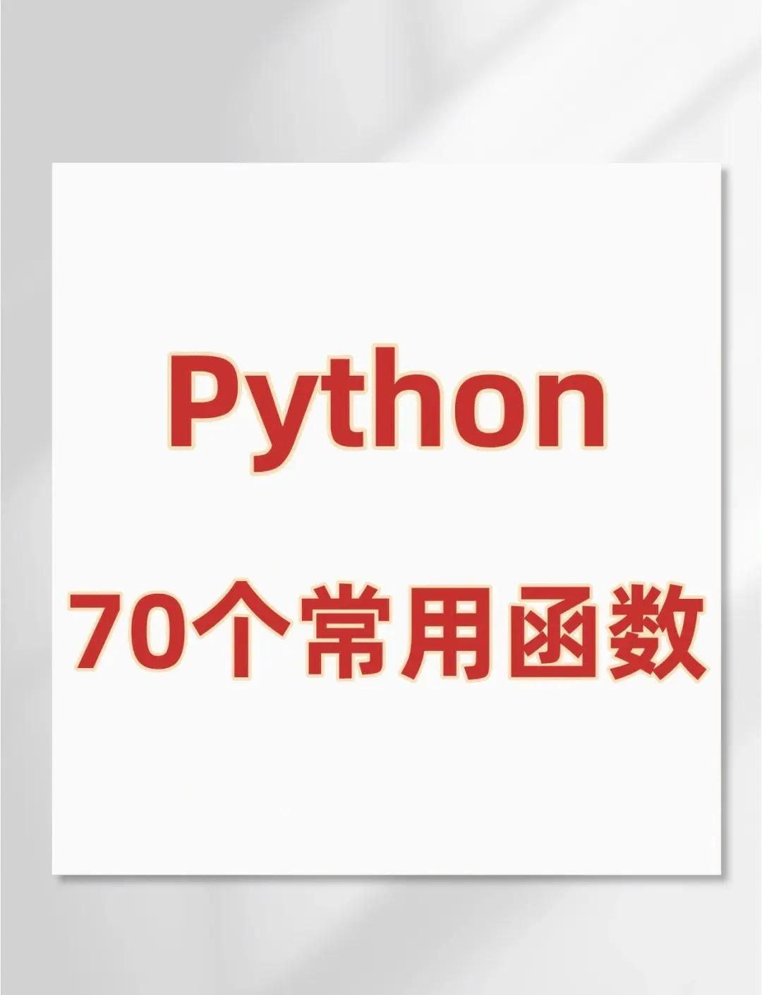 python可以用来干什么(python可以用来开发软件吗) python可以用来干什么(python可以用来开发软件吗)