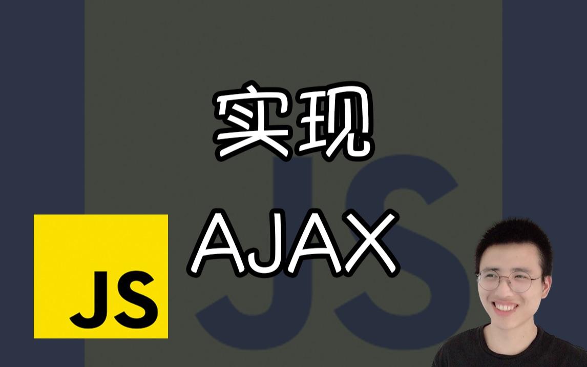 ajax面试题(Ajax技术包括) ajax面试题(Ajax技术包括)