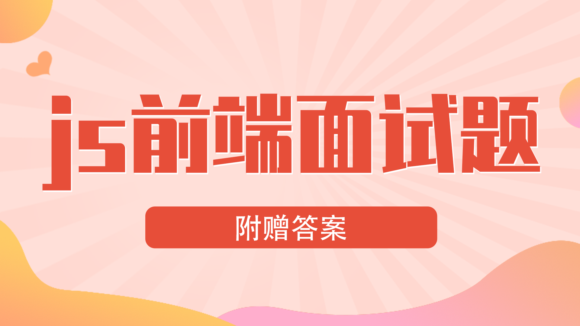 ajax面试题(Ajax技术包括) ajax面试题(Ajax技术包括)