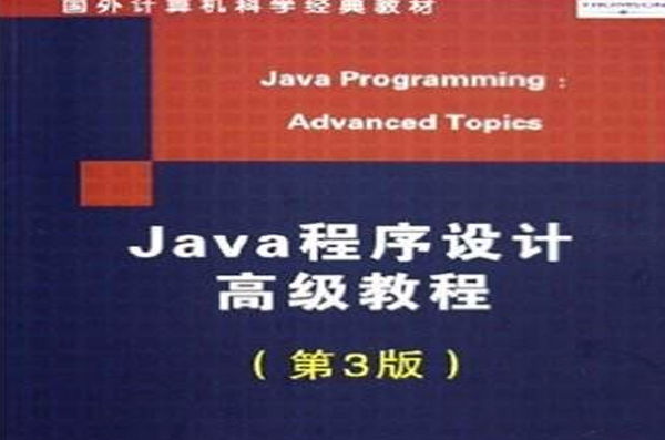 java教程电子版(java教程电子书下载)