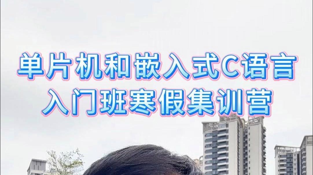 单片机c语言培训机构(单片机c语言培训机构排名)