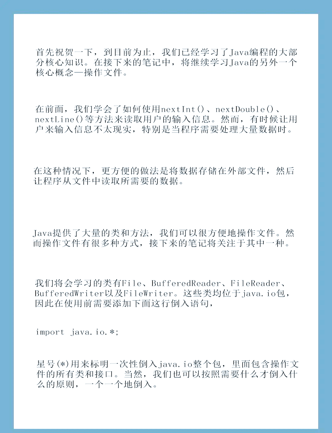 java语言基础知识(java语言从入门到实践)