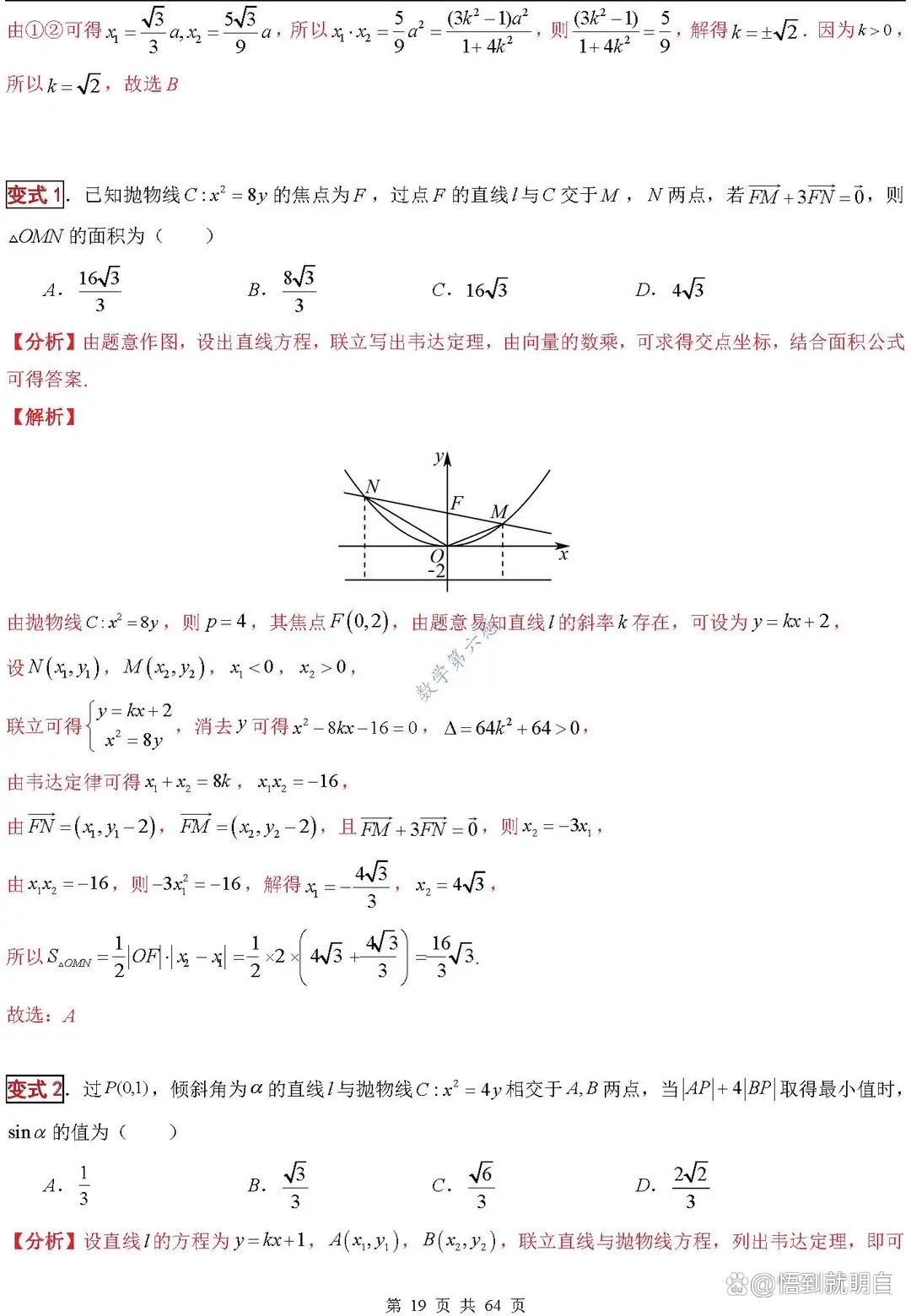 圆锥曲线二级结论大全(圆锥曲线二级结论大全知乎)