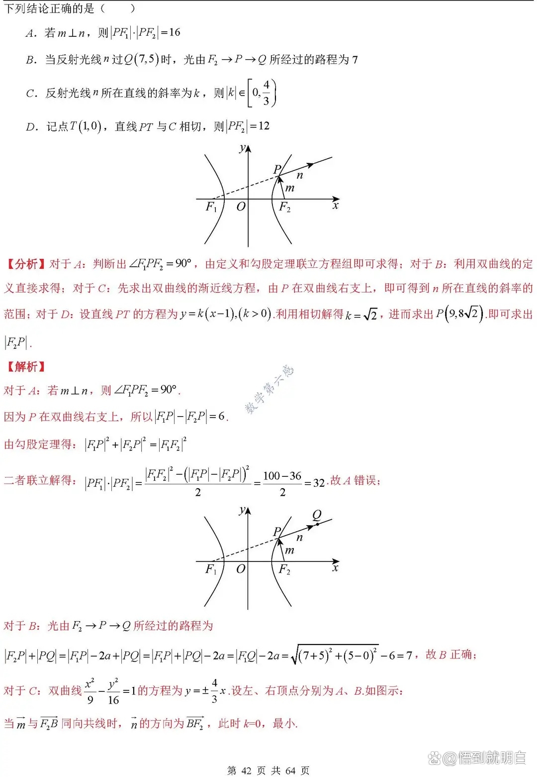 圆锥曲线二级结论大全(圆锥曲线二级结论大全知乎)
