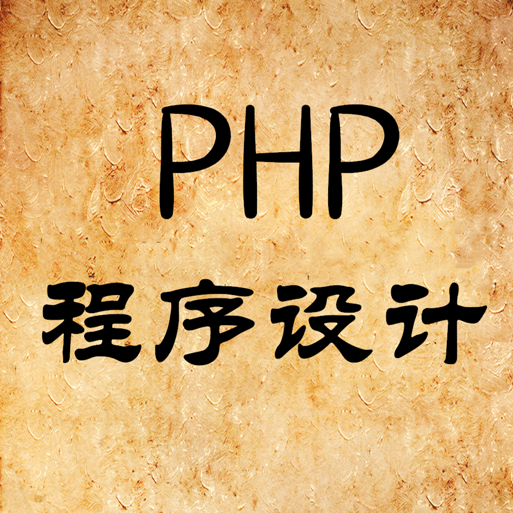 php教程手册(php新手自学手册) php教程手册(php新手自学手册)