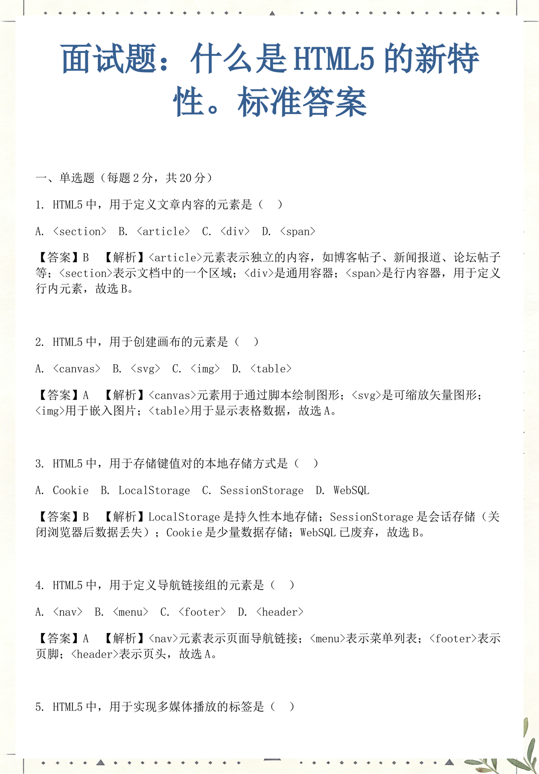 html5面试题(html5桌面应用程序开发) html5面试题(html5桌面应用程序开发)