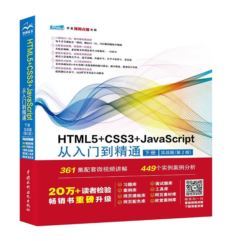 html5+css(html5css3网站设计基础教程第三版电子书pdf) html5+css(html5css3网站设计基础教程第三版电子书pdf)