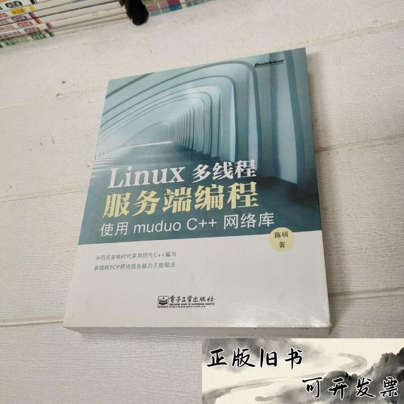 linux多线程编程(Linux多线程服务端编程) linux多线程编程(Linux多线程服务端编程)