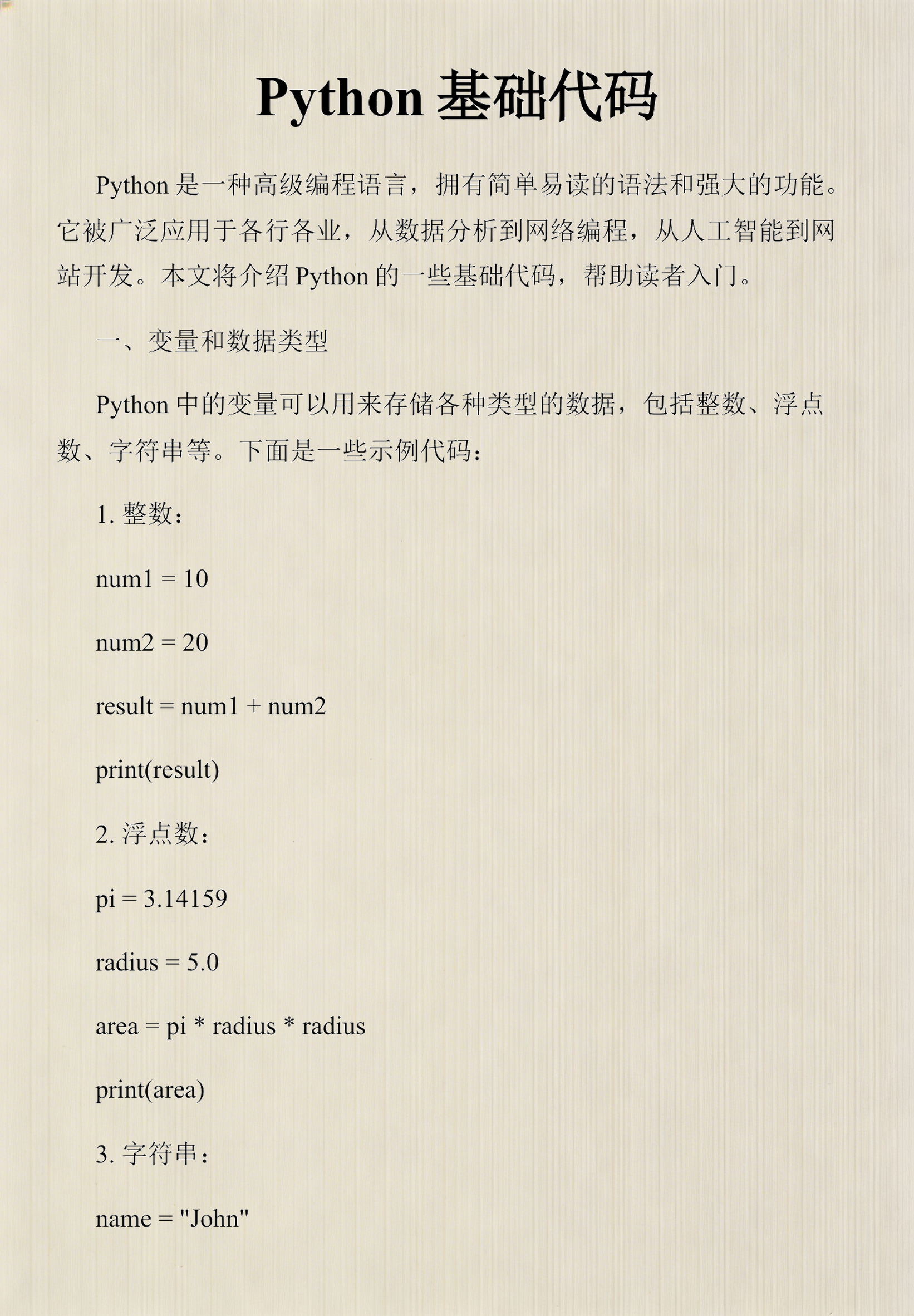 程序代码编写例子(程序代码编写理工男高智商) 程序代码编写例子(程序代码编写理工男高智商)