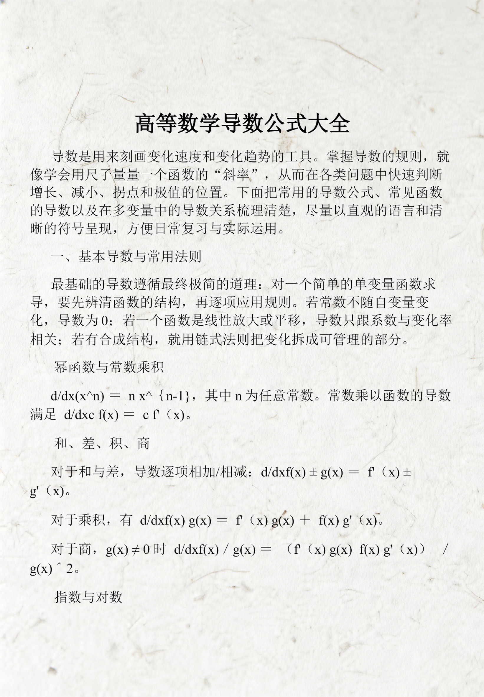 幂函数的导数(幂函数的导数是怎样推导出来的)