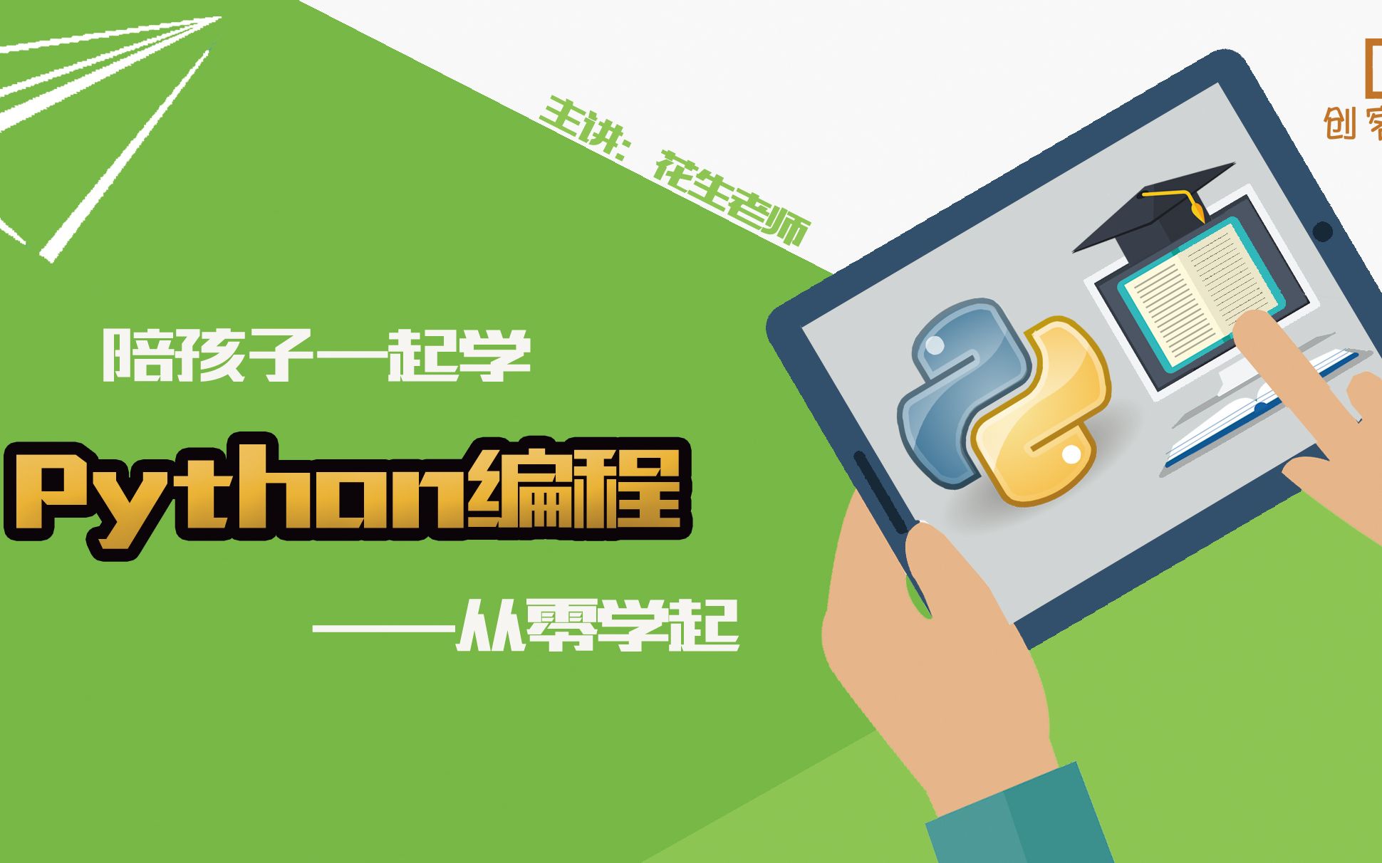 少儿编程python线上课程(python儿童编程课程免费全套) 少儿编程python线上课程(python儿童编程课程免费全套)