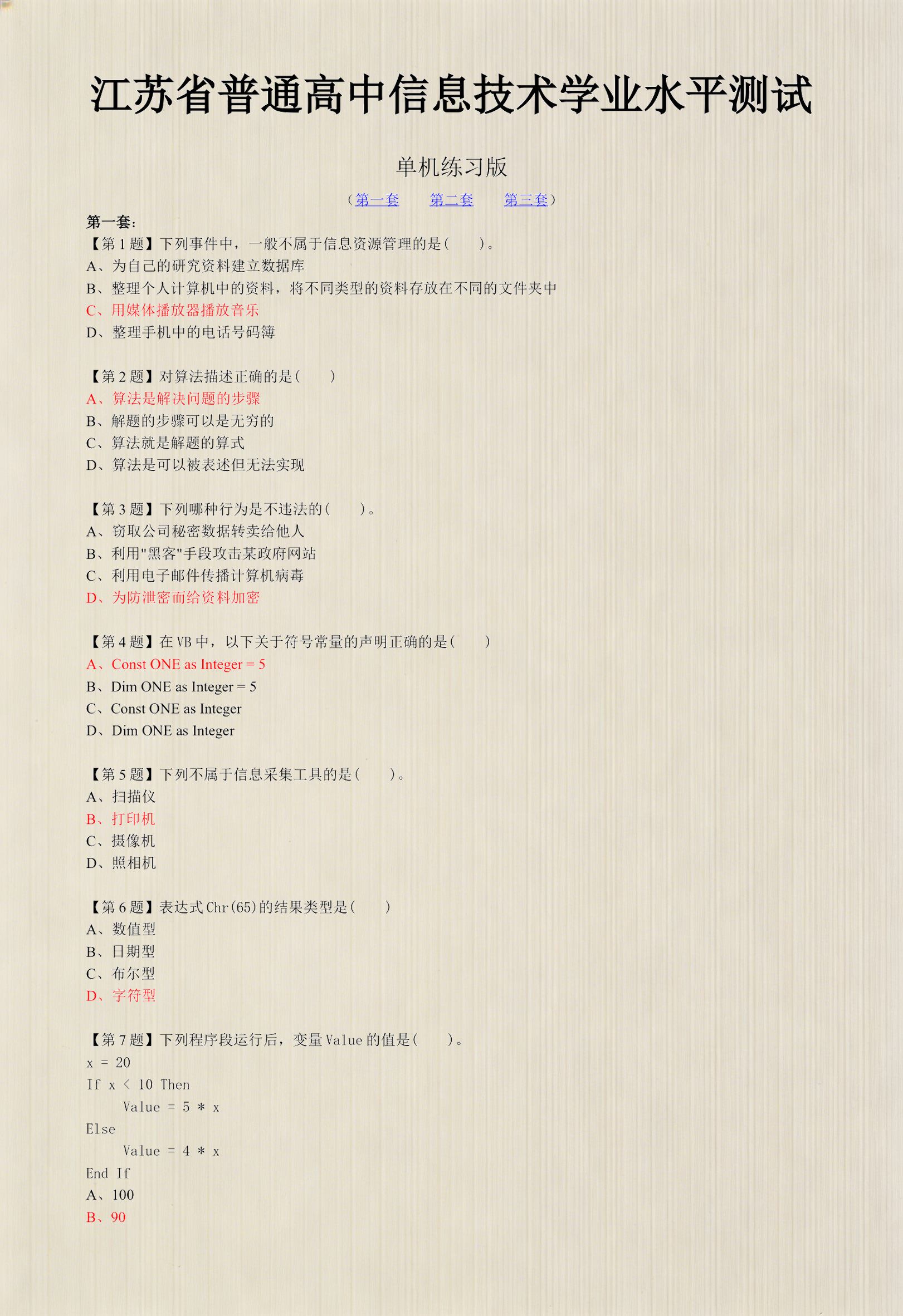 大一vb程序设计题库及答案(vb程序设计实用教程课后答案) 大一vb程序设计题库及答案(vb程序设计实用教程课后答案)