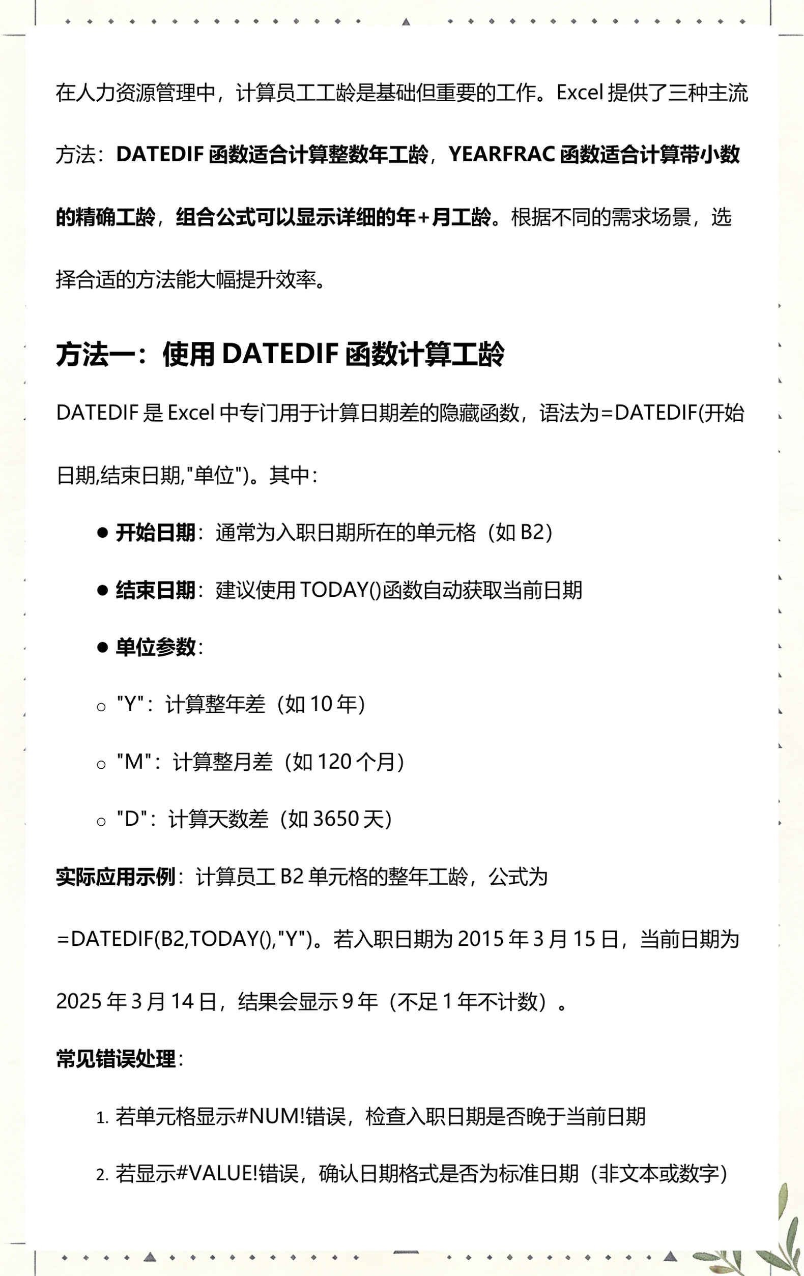 today函数计算工龄(year函数计算工龄的用法)