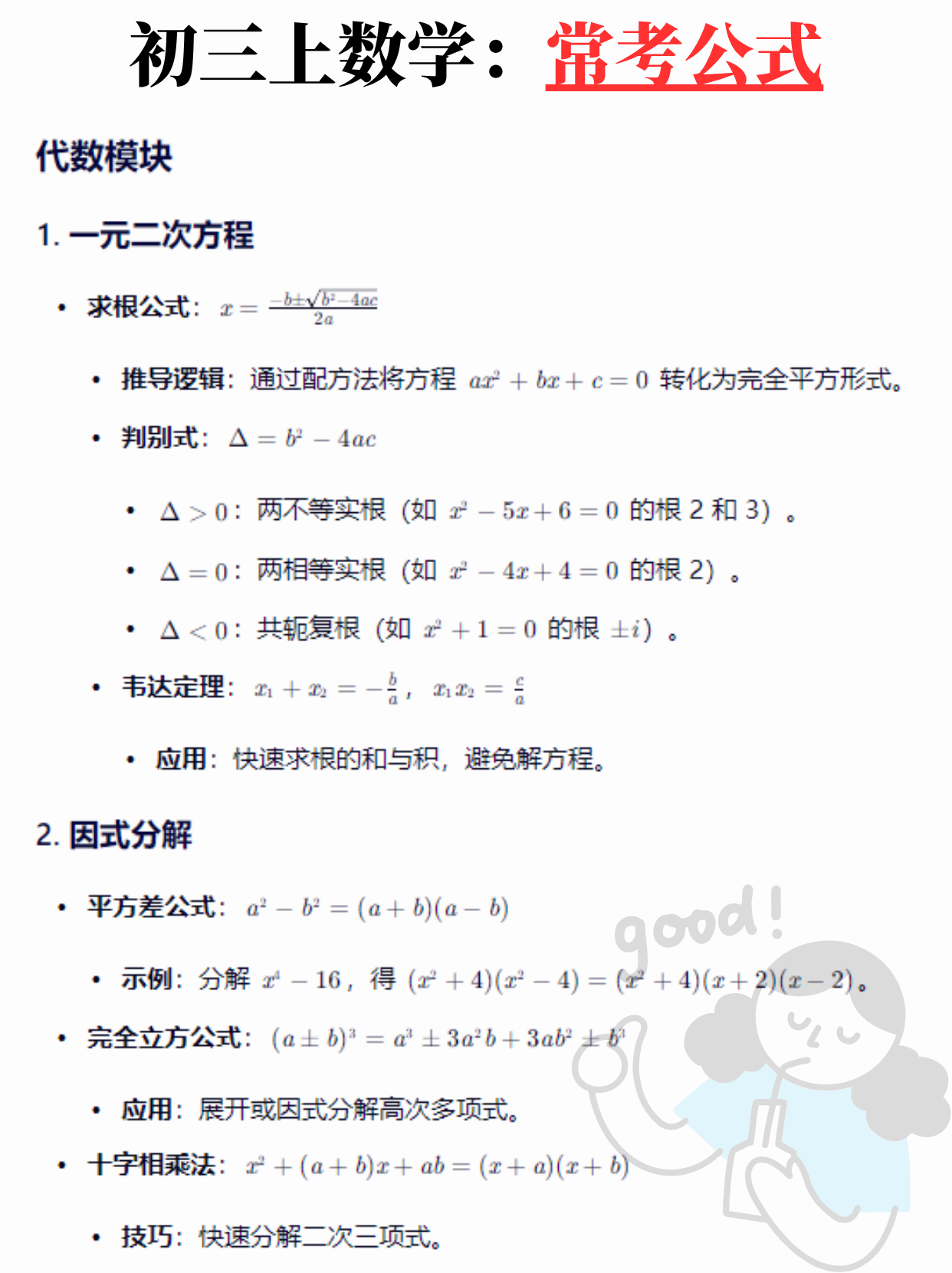二次函数公式大全表格(二次函数公式大全及图像性质) 二次函数公式大全表格(二次函数公式大全及图像性质)