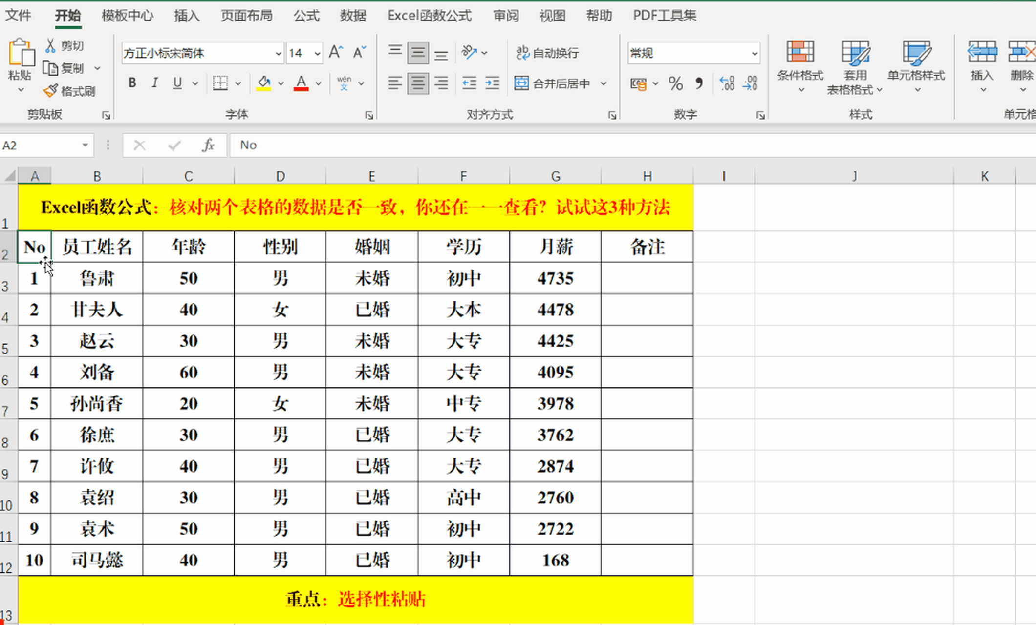 vlookup两个表怎么匹配相同数据(vlookup两个表怎么匹配相同数据后进行合并) vlookup两个表怎么匹配相同数据(vlookup两个表怎么匹配相同数据后进行合并)