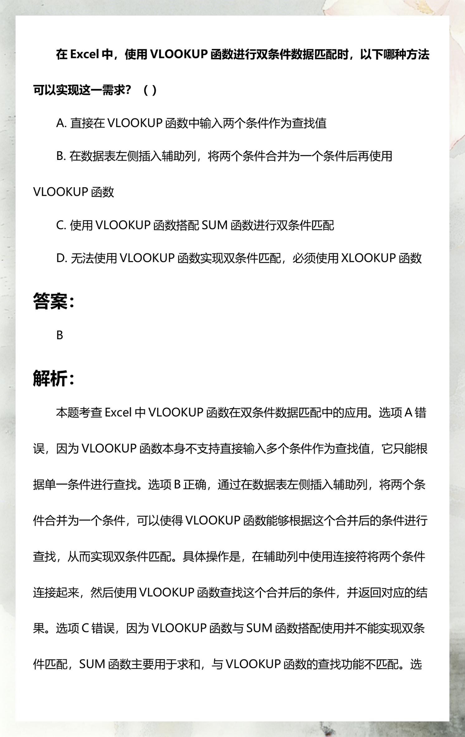 vlookup两个表怎么匹配相同数据(vlookup两个表怎么匹配相同数据后进行合并) vlookup两个表怎么匹配相同数据(vlookup两个表怎么匹配相同数据后进行合并)