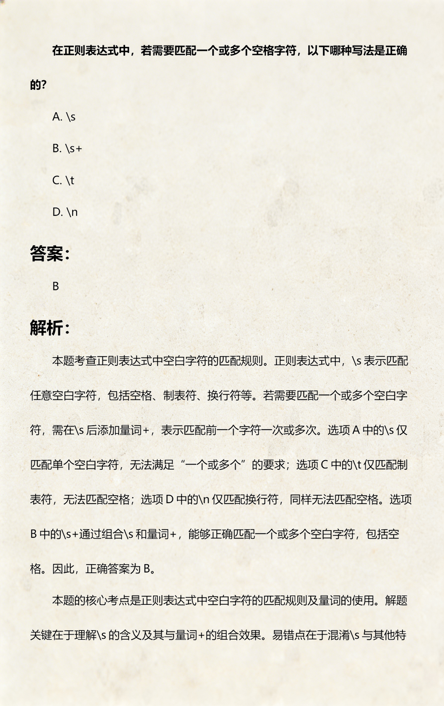 正则表达式换行符匹配(正则表达式 换行怎么匹配)