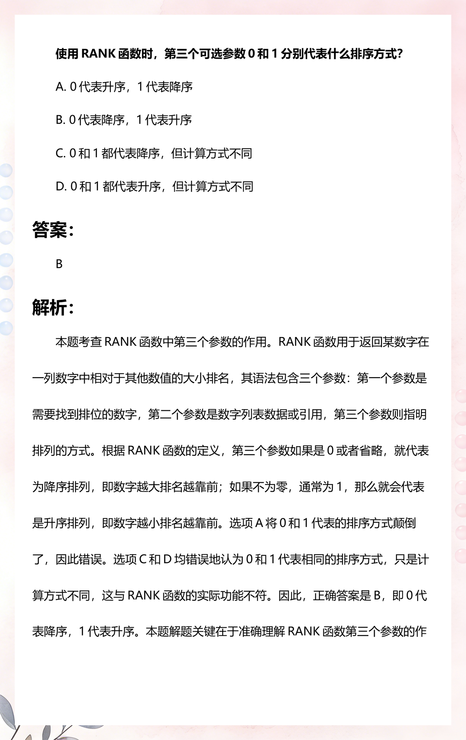 rank函数正确使用方法(rank函数正确使用方法图解) rank函数正确使用方法(rank函数正确使用方法图解)
