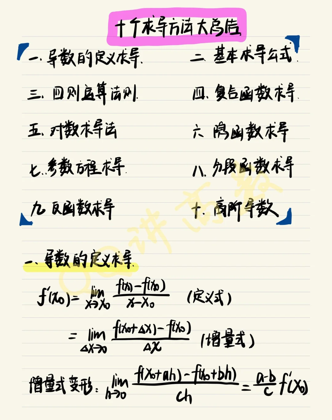 复合函数求导法则(复合函数求导法则证明) 复合函数求导法则(复合函数求导法则证明)