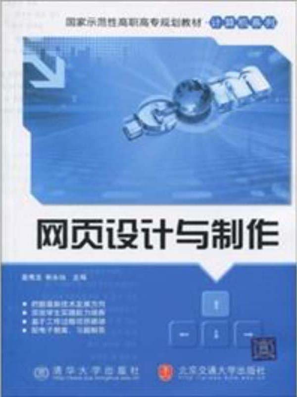 网页设计与制作教程pdf(网页设计与制作教程课后答案) 网页设计与制作教程pdf(网页设计与制作教程课后答案)