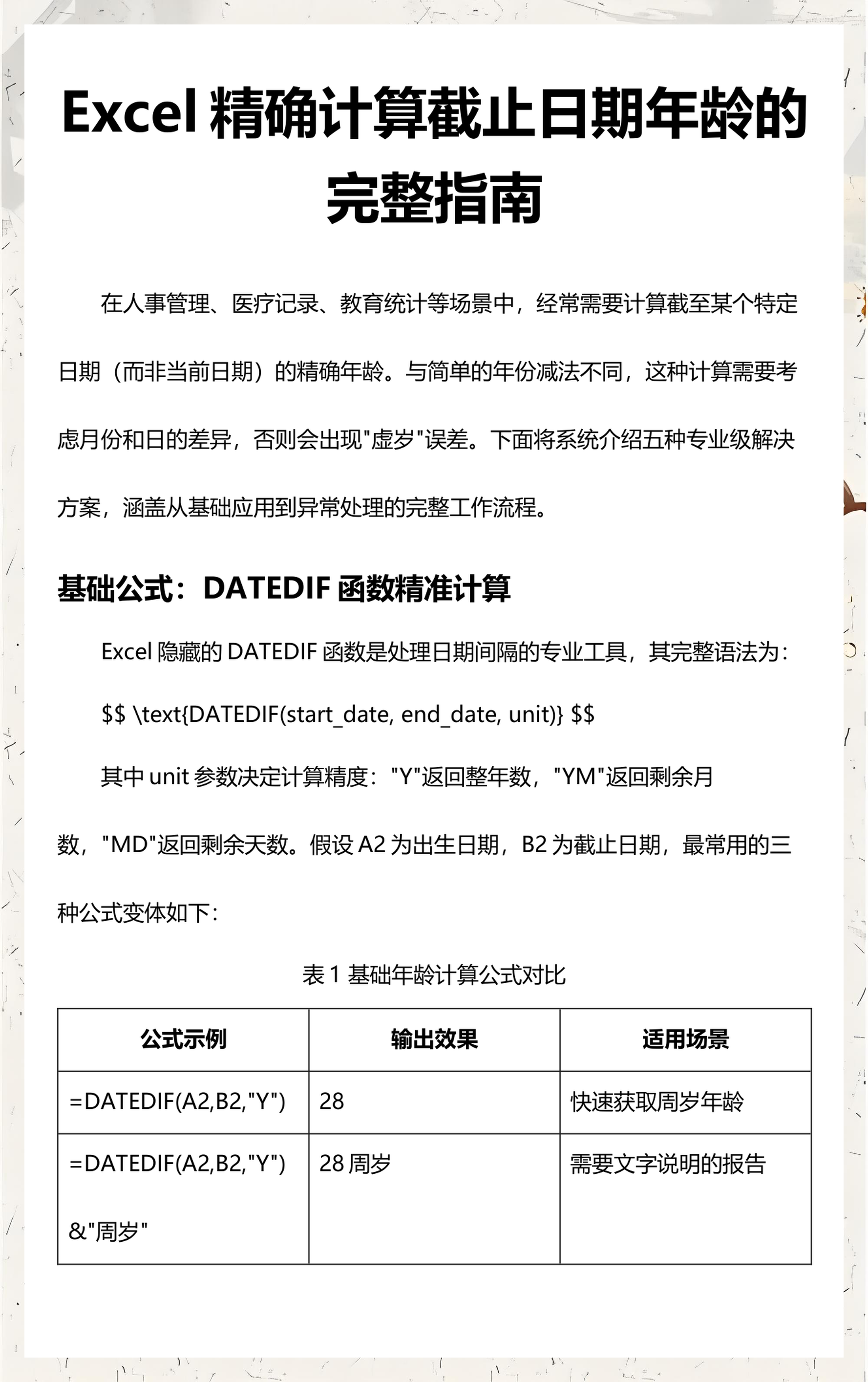 datedif函数怎么用年月日(datedif函数的用法年份和月份) datedif函数怎么用年月日(datedif函数的用法年份和月份)