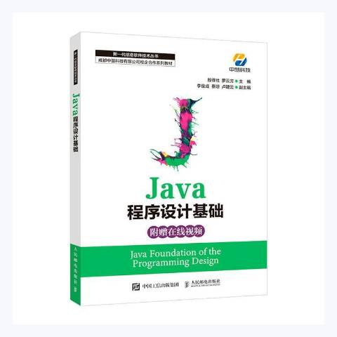 java程序设计基础电子版(java程序设计基础电子版清华大学) java程序设计基础电子版(java程序设计基础电子版清华大学)