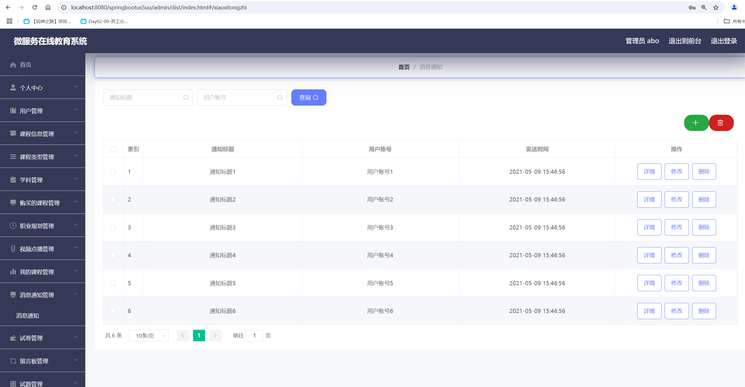 html+css+js的信息管理系统的简单介绍 html+css+js的信息管理系统的简单介绍