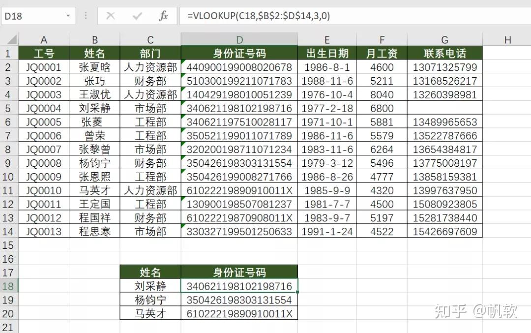 vlookup函数的使用方法固定区域(vlookup函数需要锁定区域是为什么)